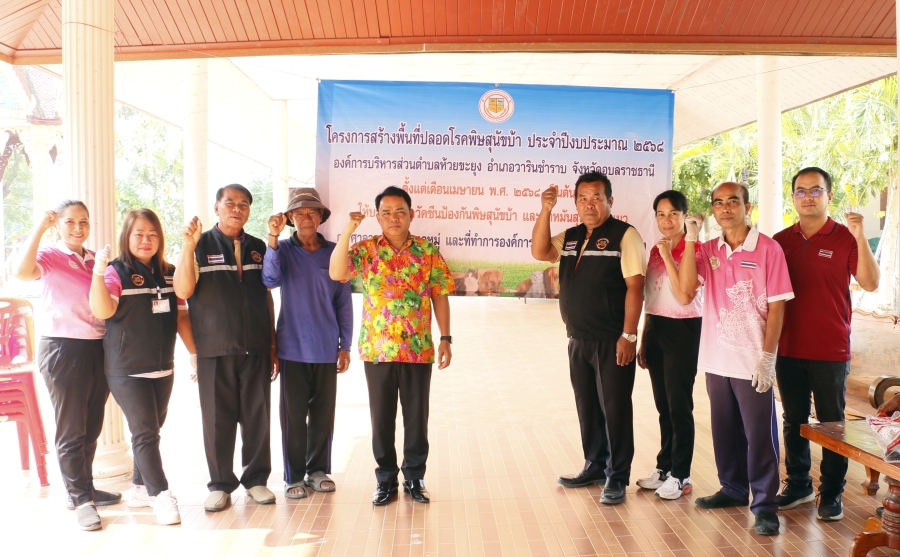 โครงการสร้างพื้นที่ปลอดโรคพิษสุนัขบ้า ประจำปีงบประมาณ 2568