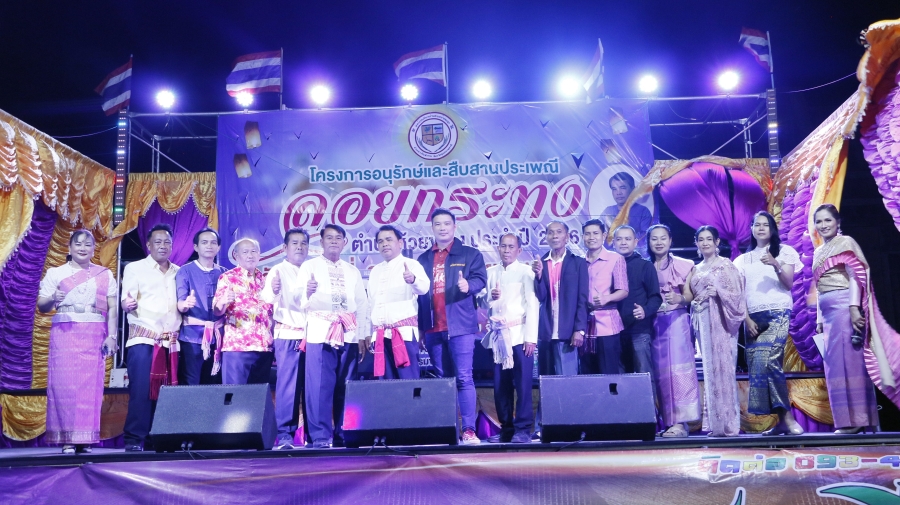 โครงการอนุรักษ์และสืบสานประเพณีลอยกระทงตำบลห้วยขะยุง ประจำปี 2566