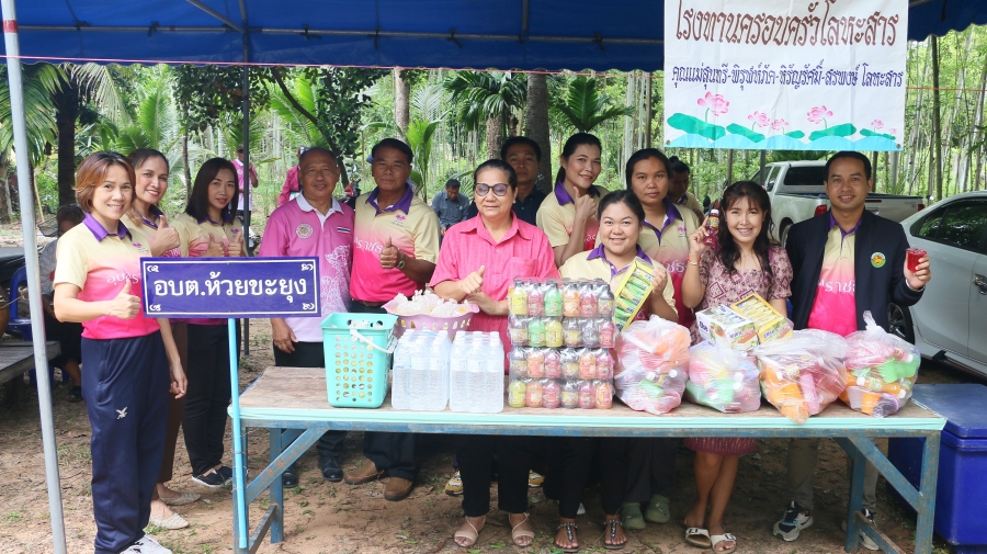 มหาสังฆทานตำบลห้วยขะยุง ประจำปี 2566
