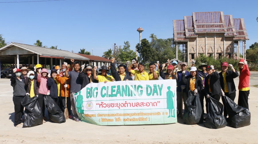 กิจกรรมทำความสะอาด Big cleaning day ท่าน้ำวัดนำเที่ยง ห้วยคุ้มตอนกลาง