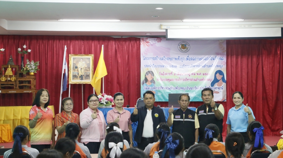 โครงการสร้างเสริมสุขภาพเชิงรุก เพื่อลดภาวะคลอดก่อนกำหนด ประจำปีงบประมาณ 2568