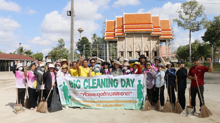 กิจกรรมทำความสะอาด Big cleaning day ท่าน้ำวัดนำเที่ยง ห้วยคุ้มตอนกลาง