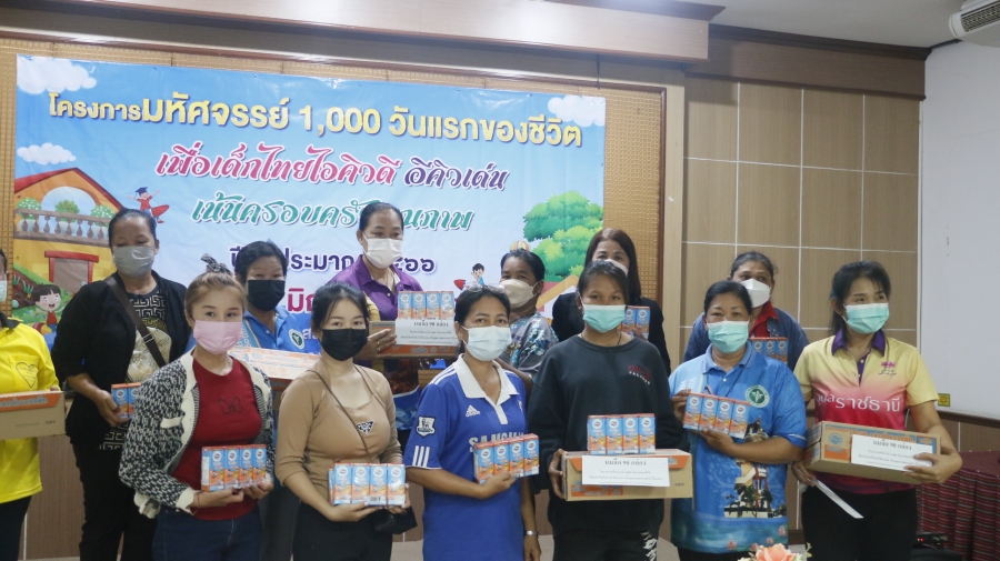 โครงการมหัศจรรย์ 1,000 วันแรกของชีวิต ประจำปี 2566